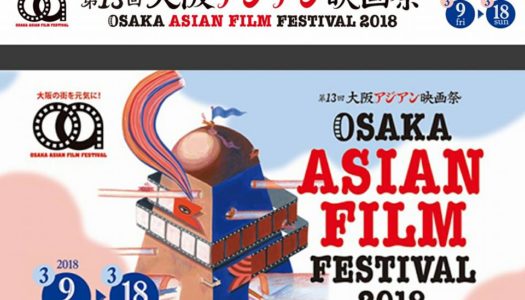 CHIU KENG GUAN’S ‘THINK BIG BIG’ TO BE SCREENED AT OSAKA ASIAN FILM FESTIVAL