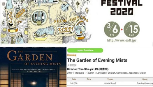 SEKALUNG TAHNIAH BUAT FILEM ‘THE GARDEN OF EVENING MISTS’