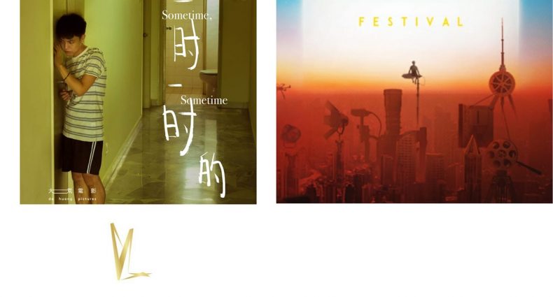 TAHNIAH KEPADA FILEM SOMETIME, SOMETIME